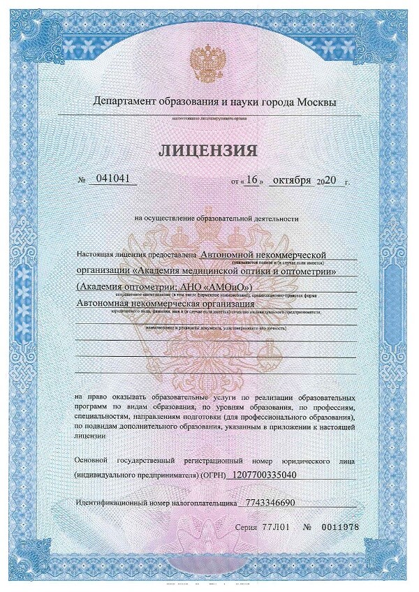 Лицензия АНО АМОиО page 0001