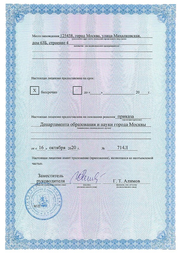 Лицензия АНО АМОиО page 0002