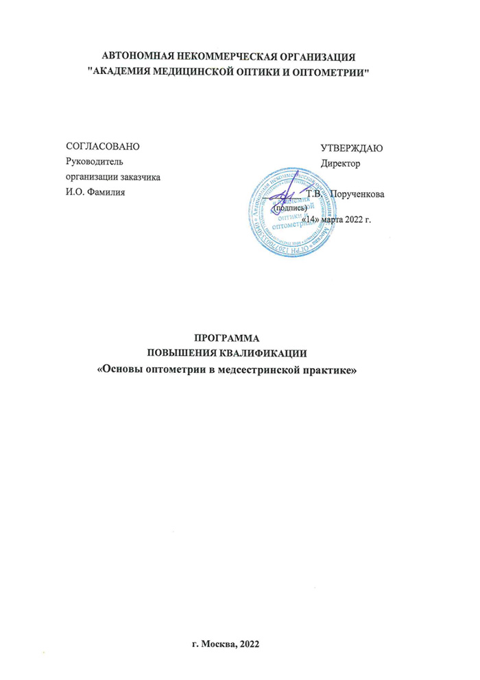 Основы оптометрии в медсестринской практике