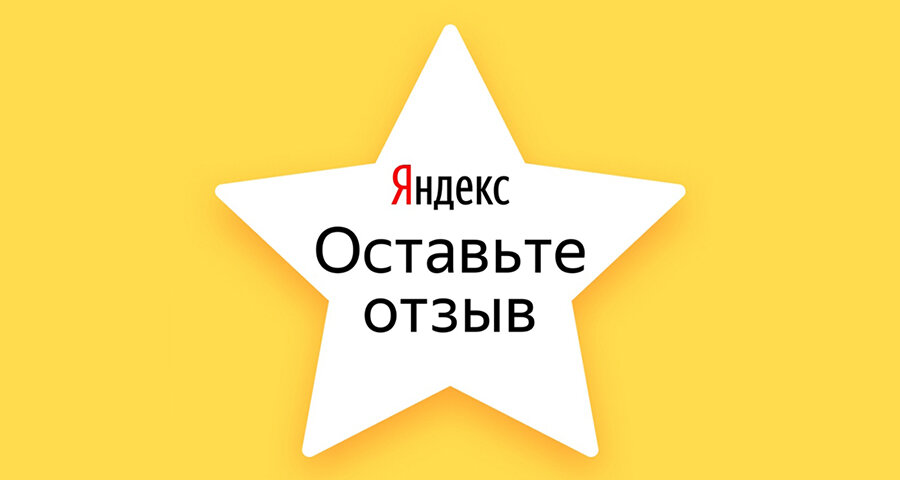 янд отзыв 