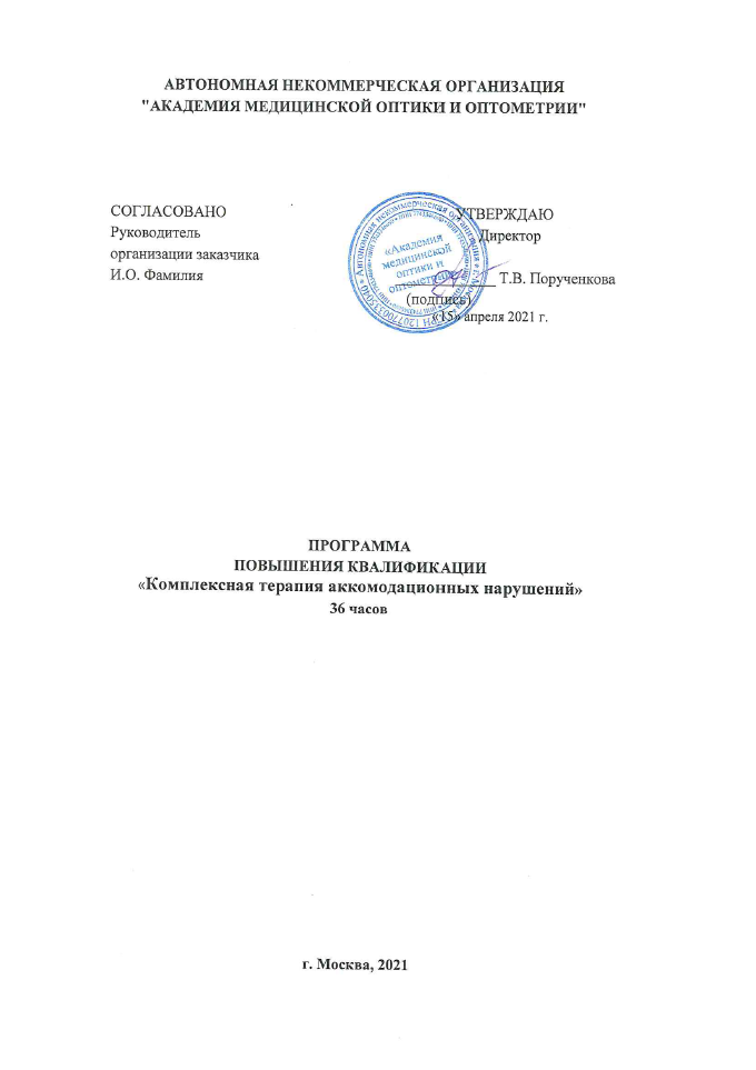 ПК Комплексная терапия аккомодационных нарушений для СПО.png