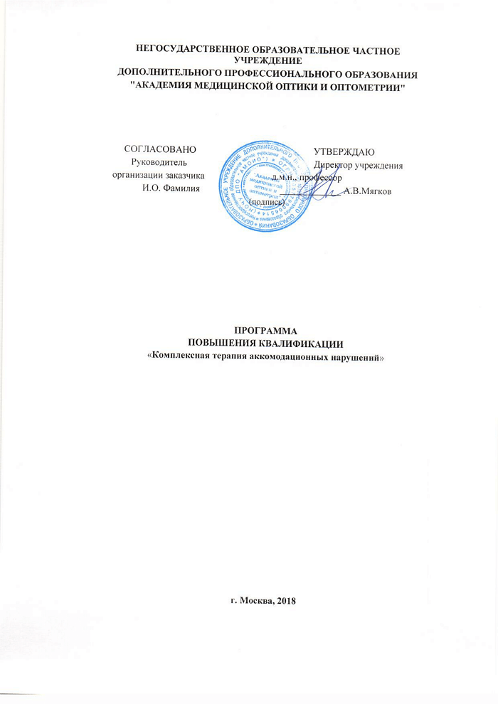 Программа ПК Комплексная терапия аккомодационных нарушений. 1