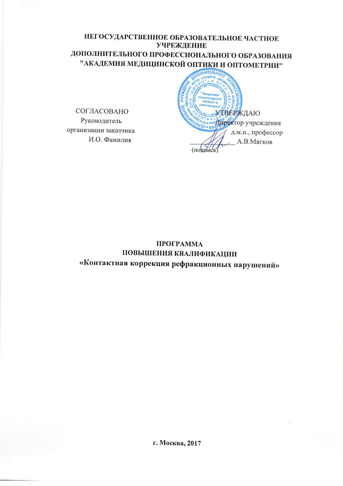 Программа ПК Контактная коррекция рефракционных нарушений 1