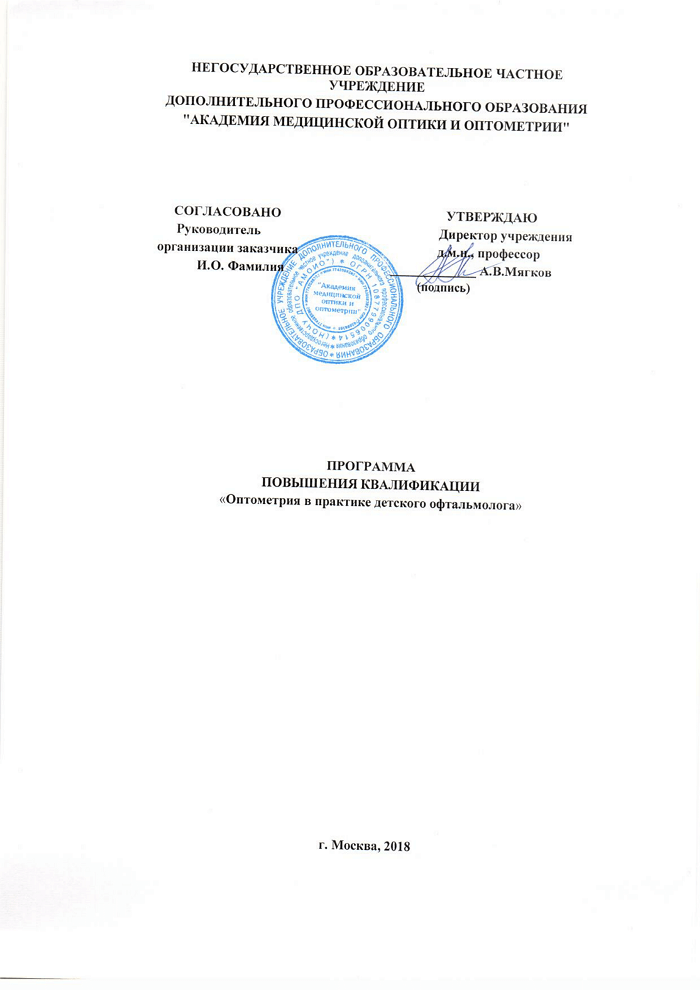 Программа ПК Оптометрия в практике детского офтальмолога. 1