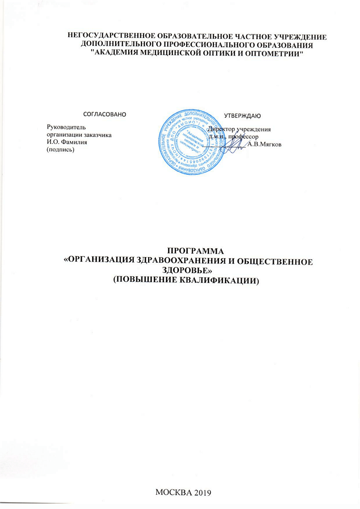 Программа ПК Организация здравоохранения и общественное здоровье 1