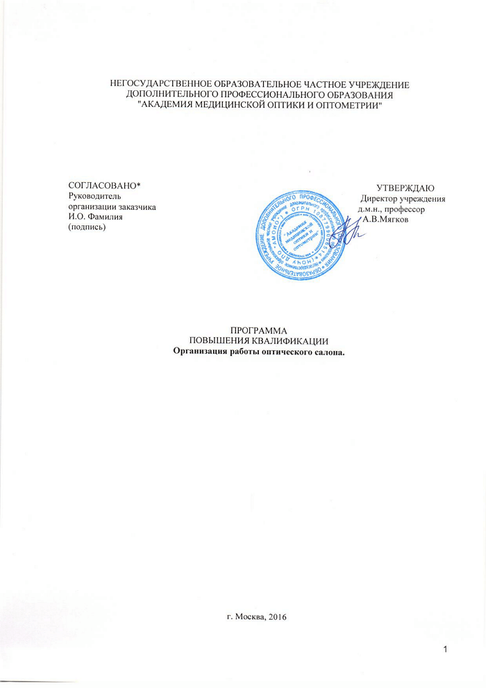 Программа ПК Организация работы оптического салона. 1