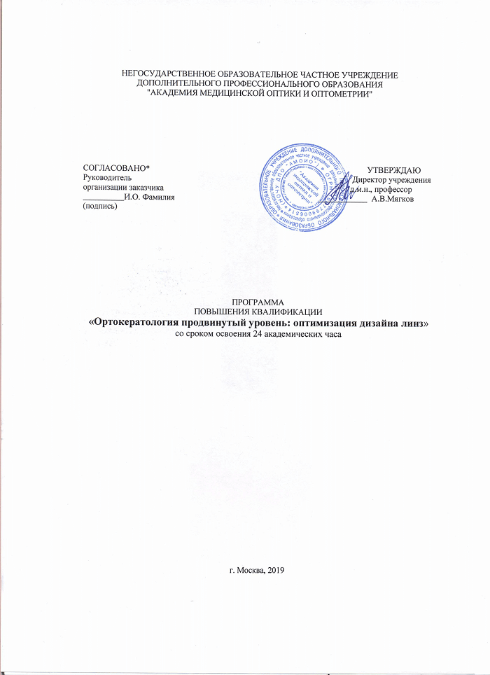 Программа ПК Ортокератология продвинутый уровень 1