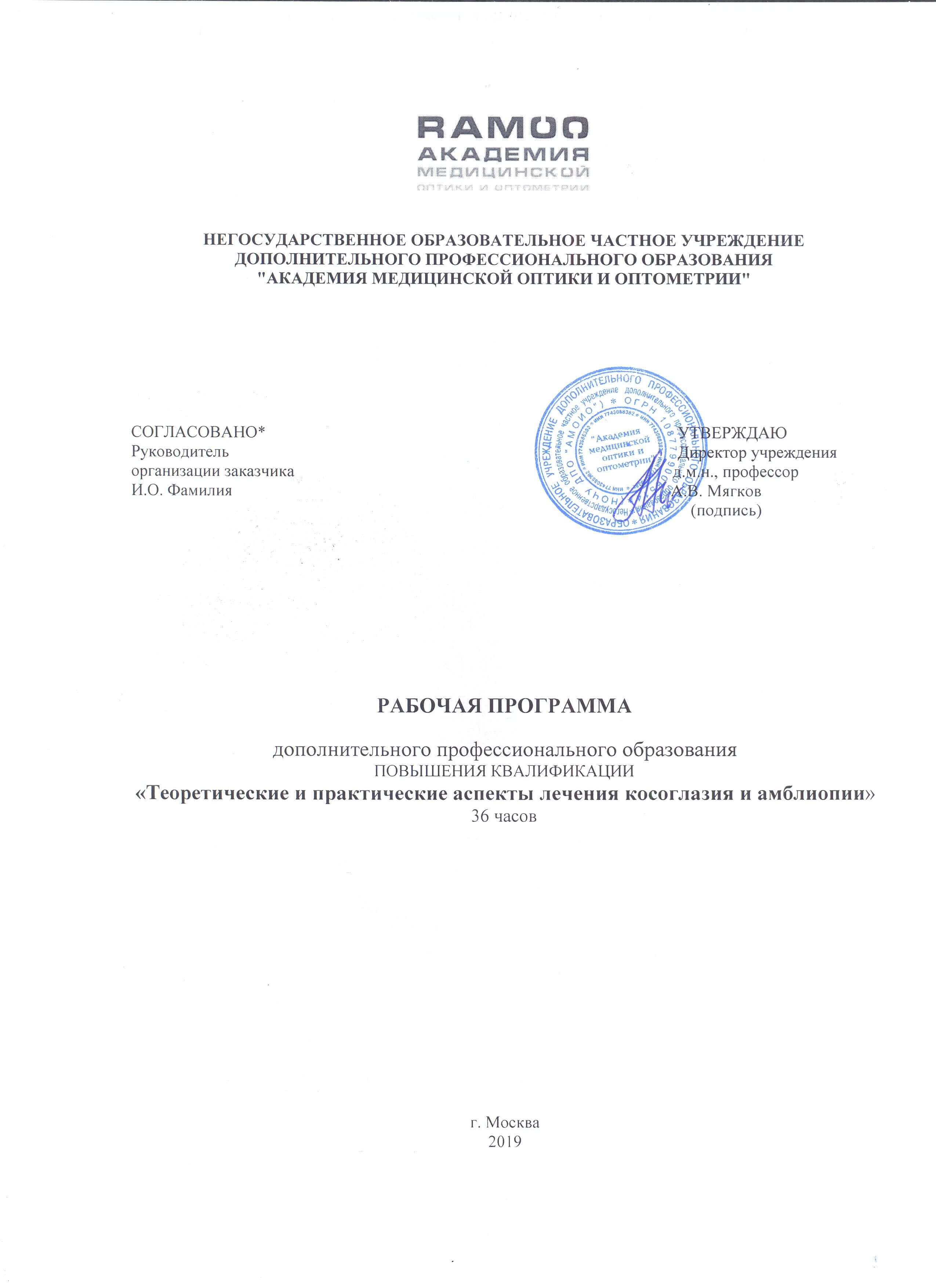 Программа ПК Теоретические и практические аспекты лечения косоглазия