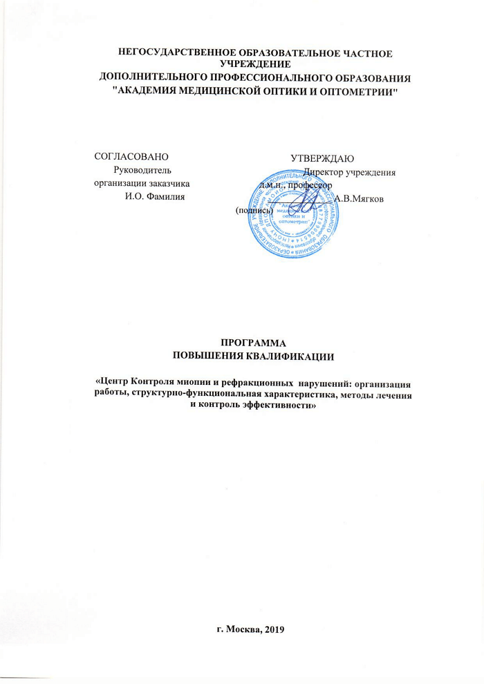 Программа ПК Центр Контроля миопии и рефракционных нарушений. 1