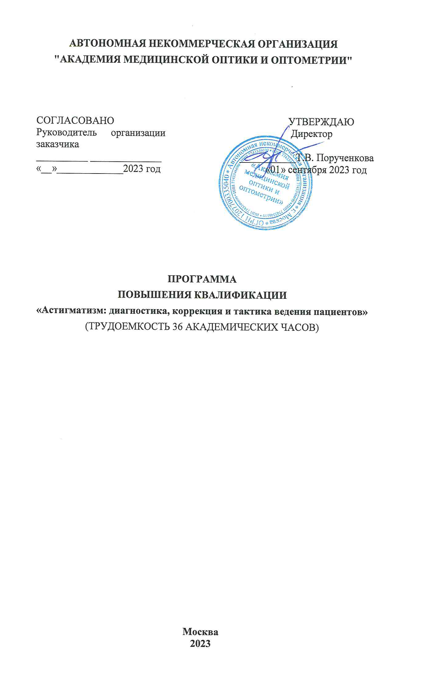 Титульный астигматизм